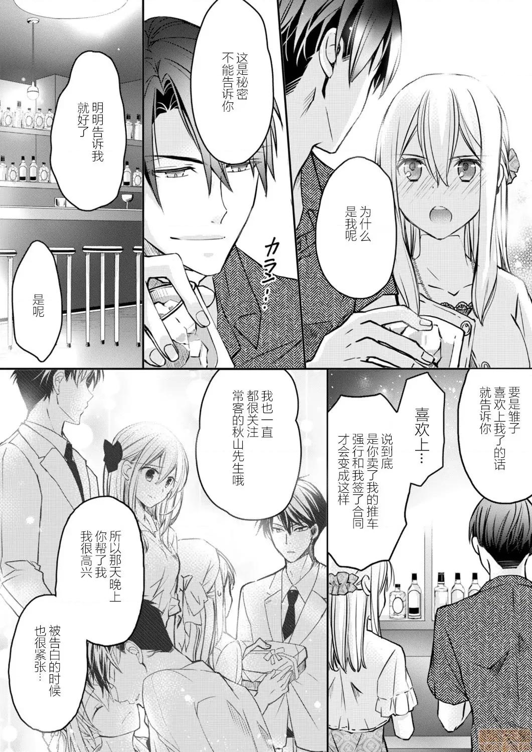 秋山社長霸總式強制愛是愛我的體現！？ 秋山社長のゴリ押しエッチは愛ゆえです 3 第14页