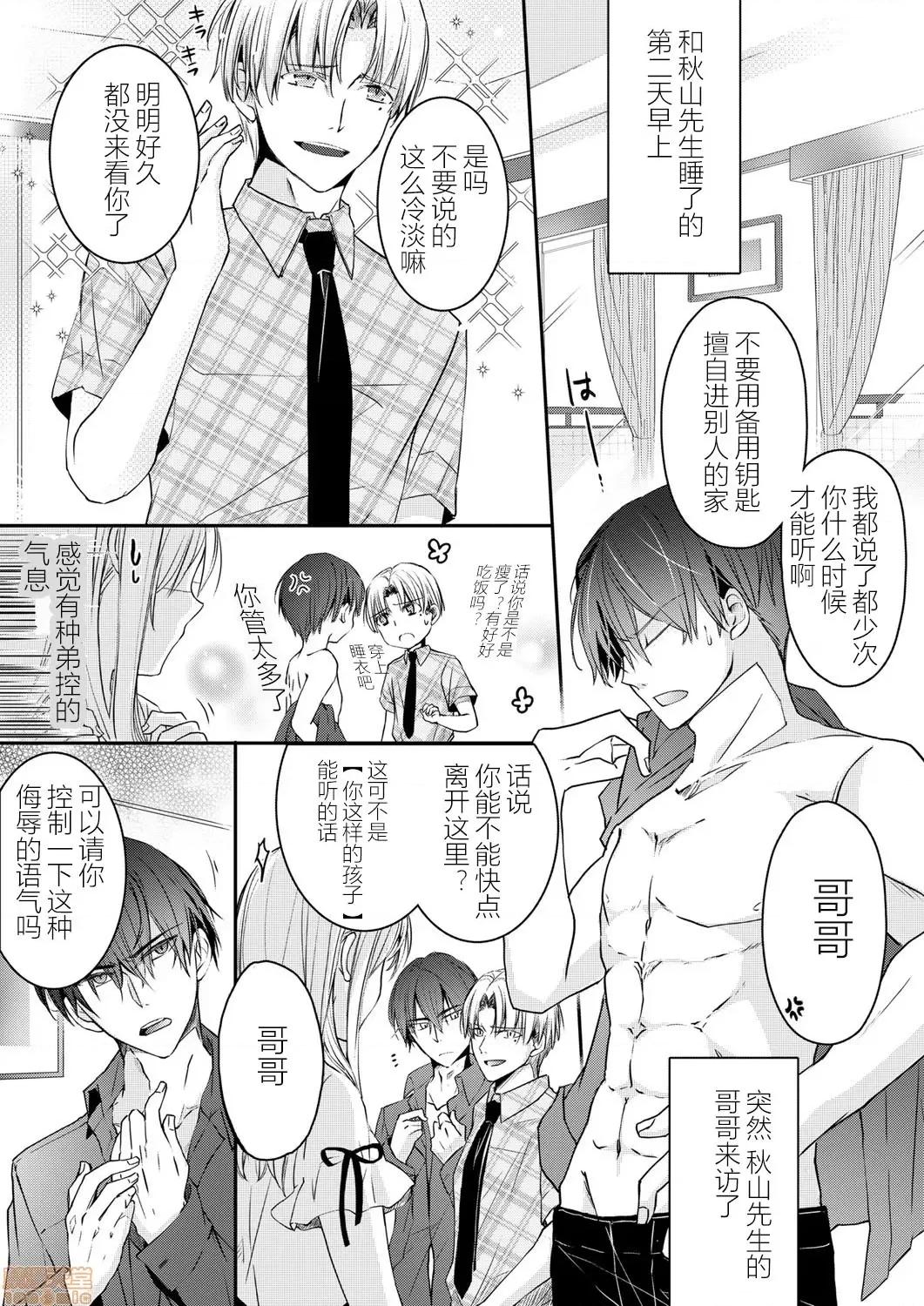 秋山社長霸總式強制愛是愛我的體現！？ 秋山社長のゴリ押しエッチ 4 第2页