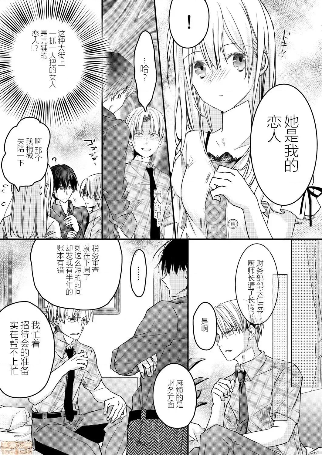 秋山社長霸總式強制愛是愛我的體現！？ 秋山社長のゴリ押しエッチ 4 第3页