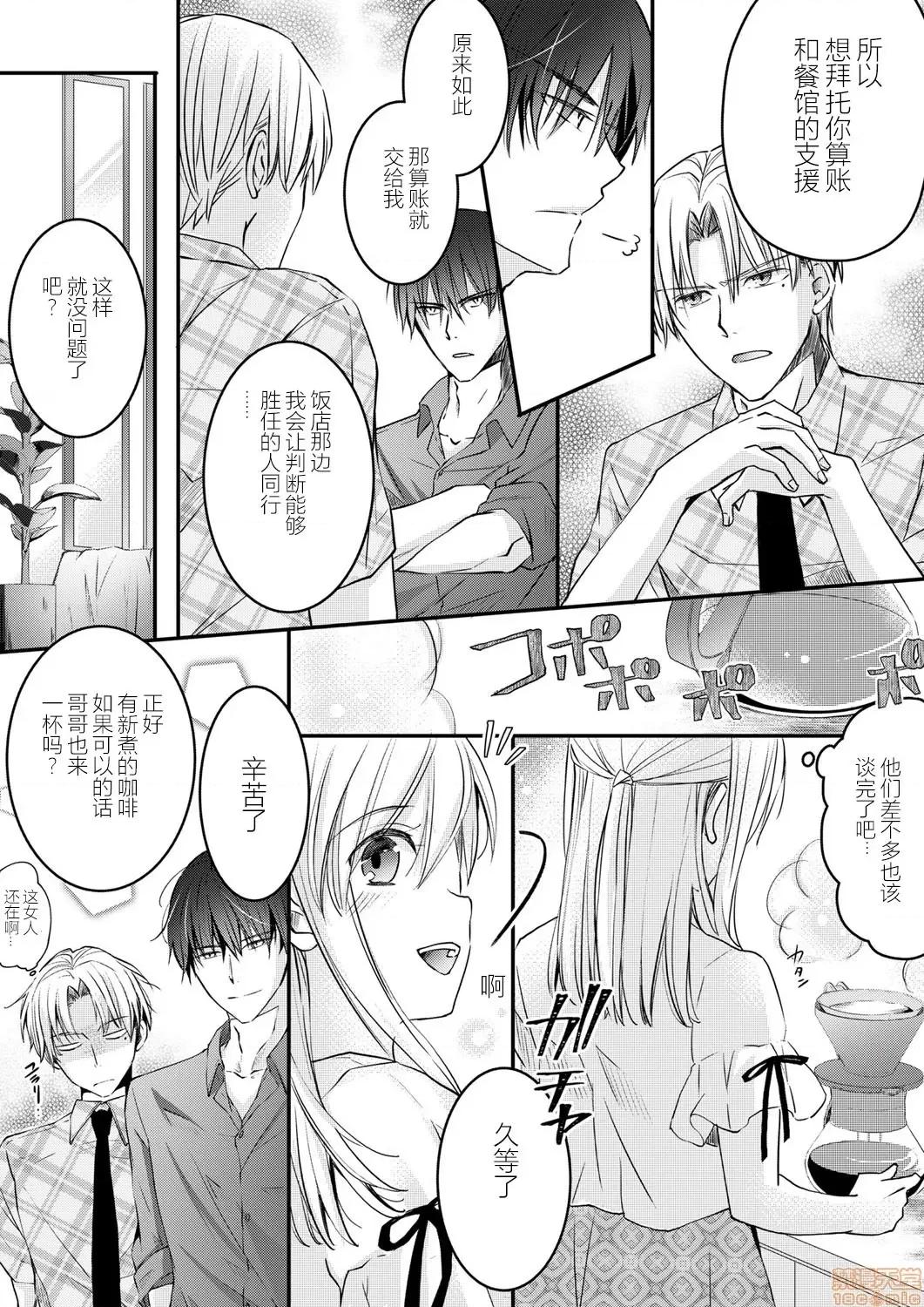 秋山社長霸總式強制愛是愛我的體現！？ 秋山社長のゴリ押しエッチ 4 第4页