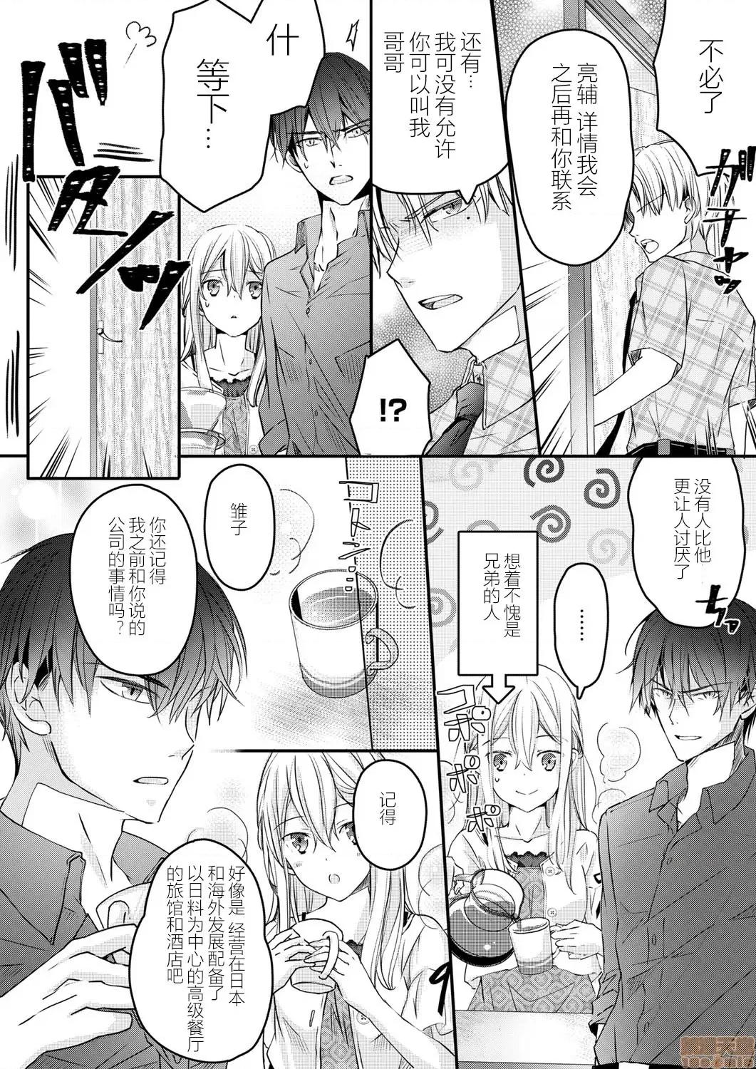 秋山社長霸總式強制愛是愛我的體現！？ 秋山社長のゴリ押しエッチ 4 第5页