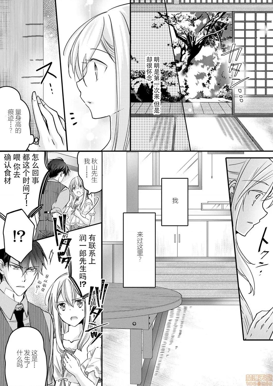 秋山社長霸總式強制愛是愛我的體現！？ 秋山社長のゴリ押しエッチ 4 第9页