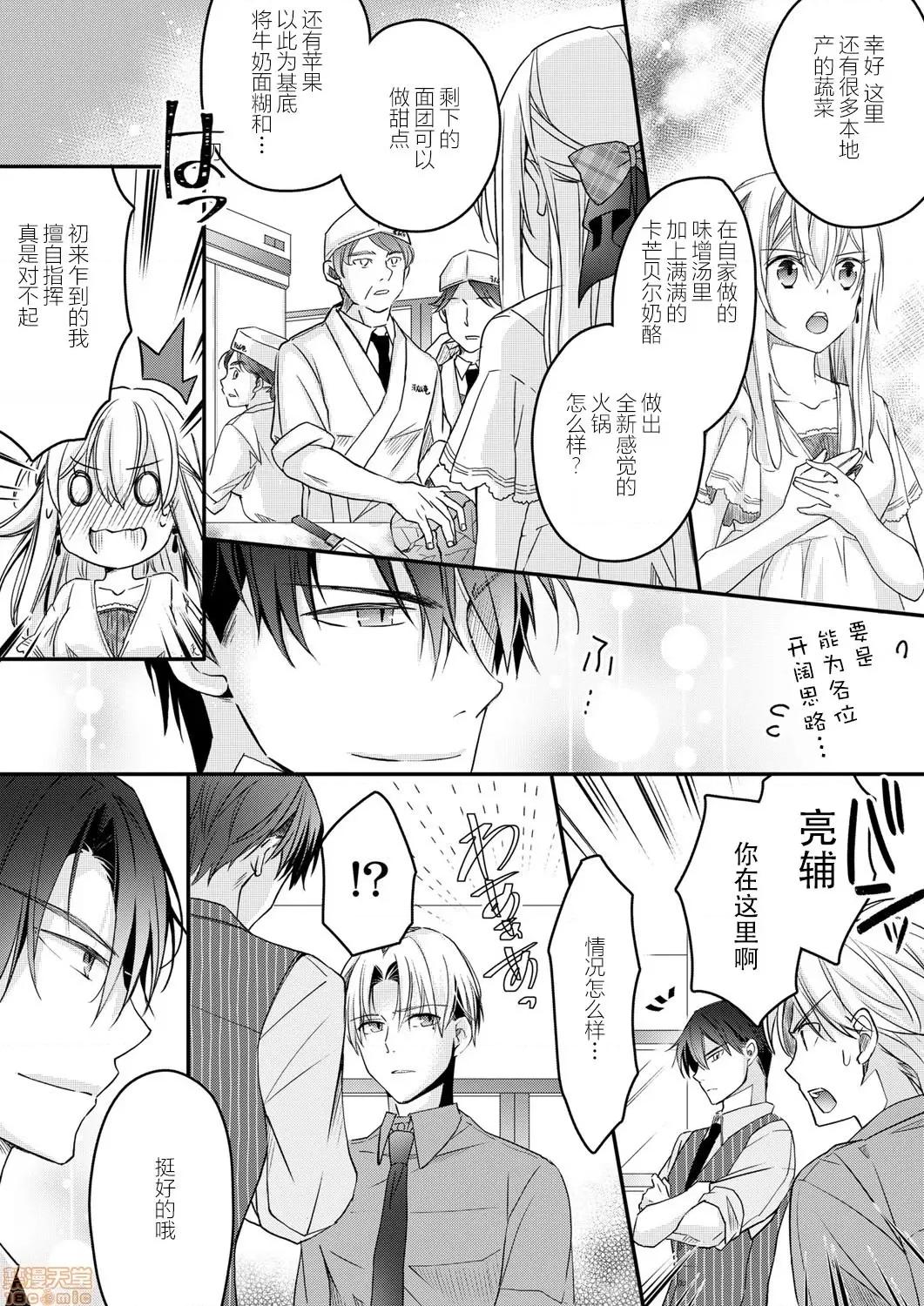 秋山社長霸總式強制愛是愛我的體現！？ 秋山社長のゴリ押しエッチ 4 第11页