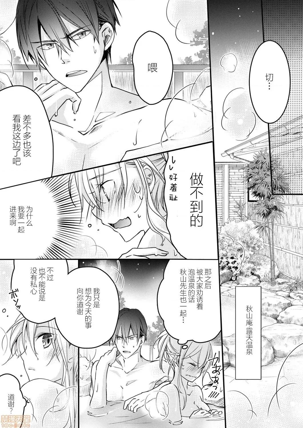 秋山社長霸總式強制愛是愛我的體現！？ 秋山社長のゴリ押しエッチ 4 第13页