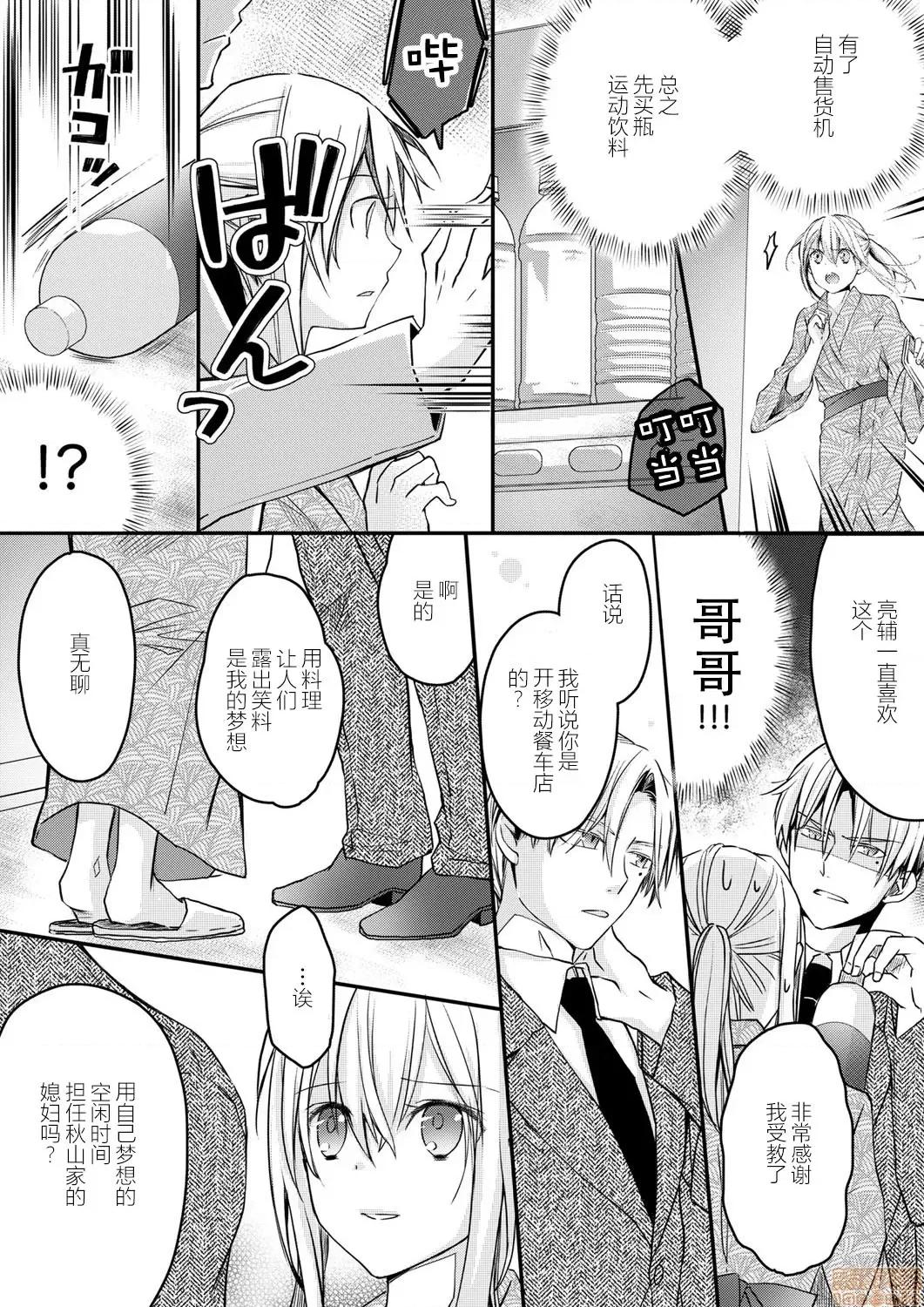 秋山社長霸總式強制愛是愛我的體現！？ 秋山社長のゴリ押しエッチ 4 第22页