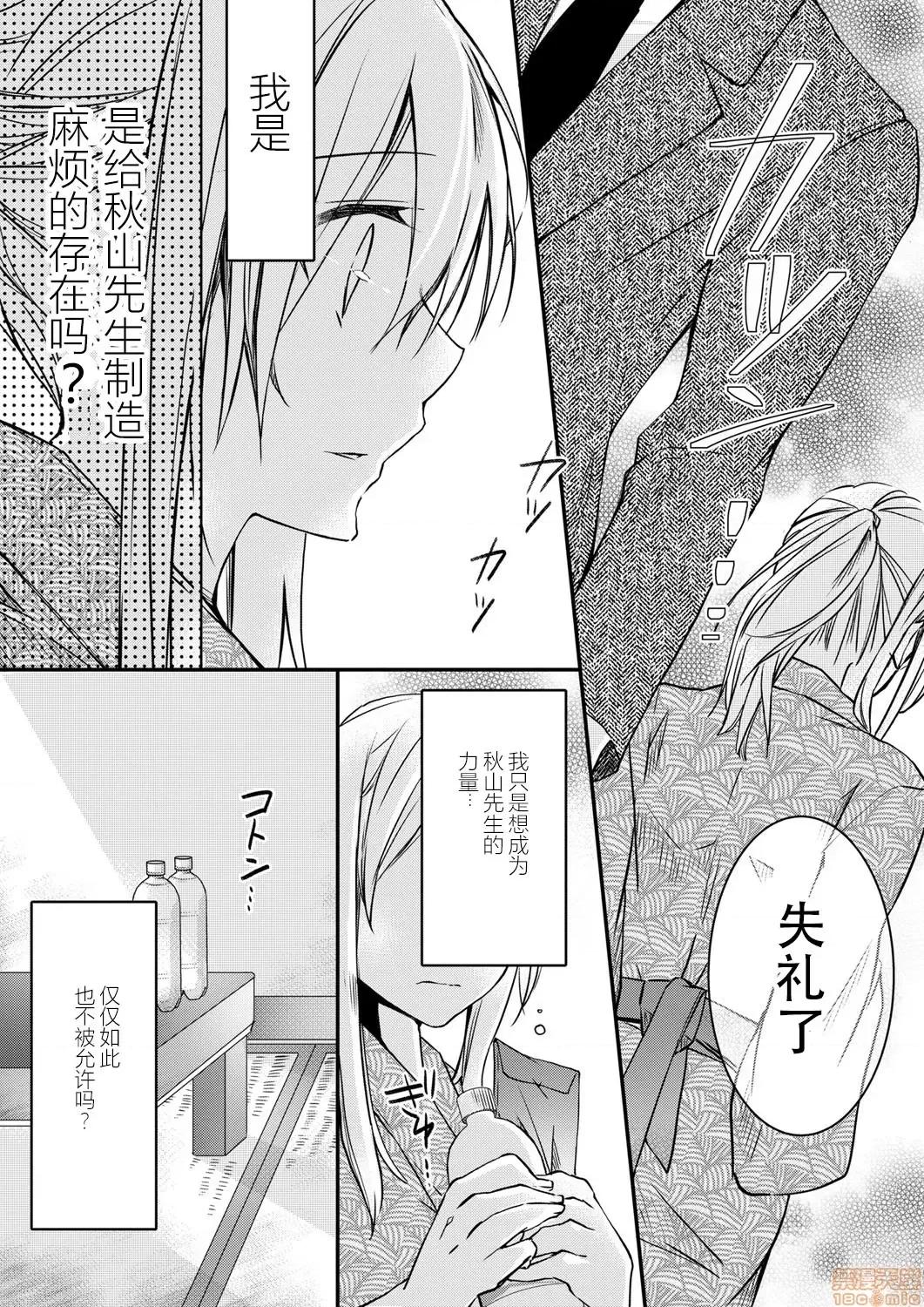 秋山社長霸總式強制愛是愛我的體現！？ 秋山社長のゴリ押しエッチ 4 第24页