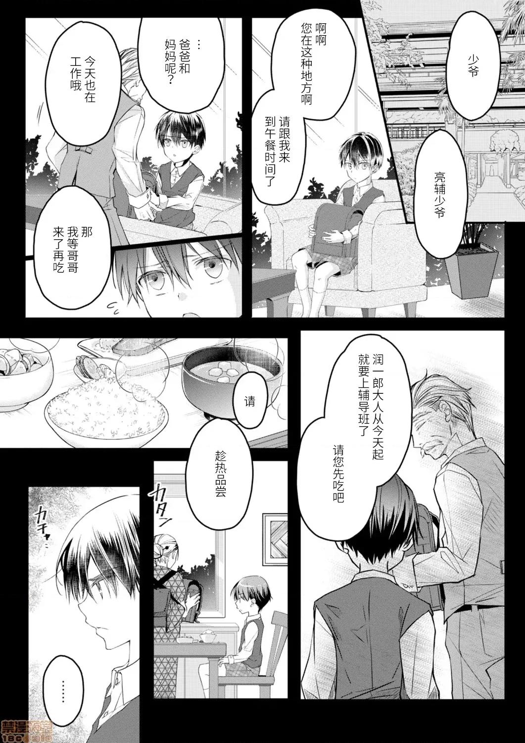 秋山社長霸總式強制愛是愛我的體現！？ 秋山社長のゴリ押しエッチ 5 第2页