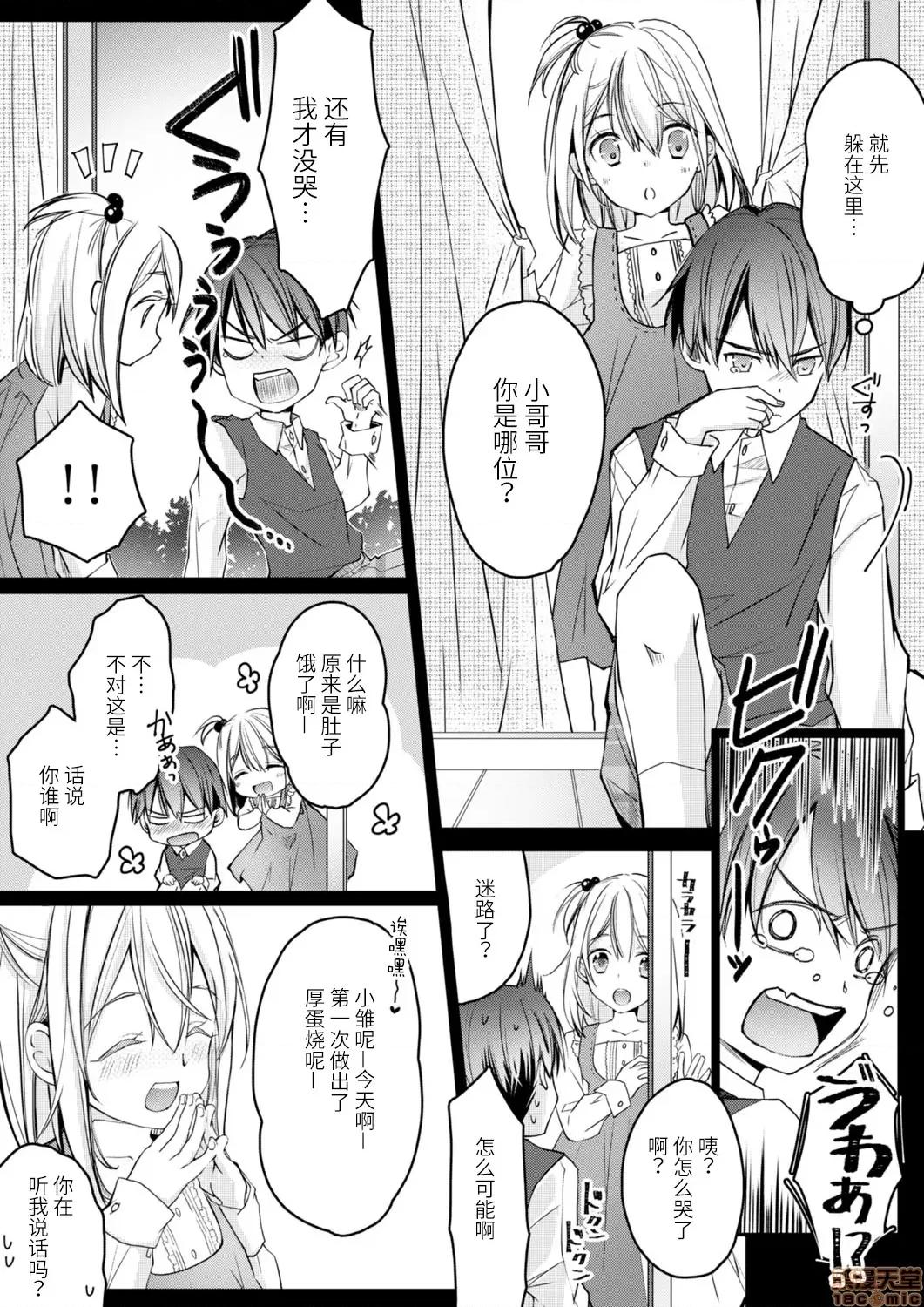 秋山社長霸總式強制愛是愛我的體現！？ 秋山社長のゴリ押しエッチ 5 第4页