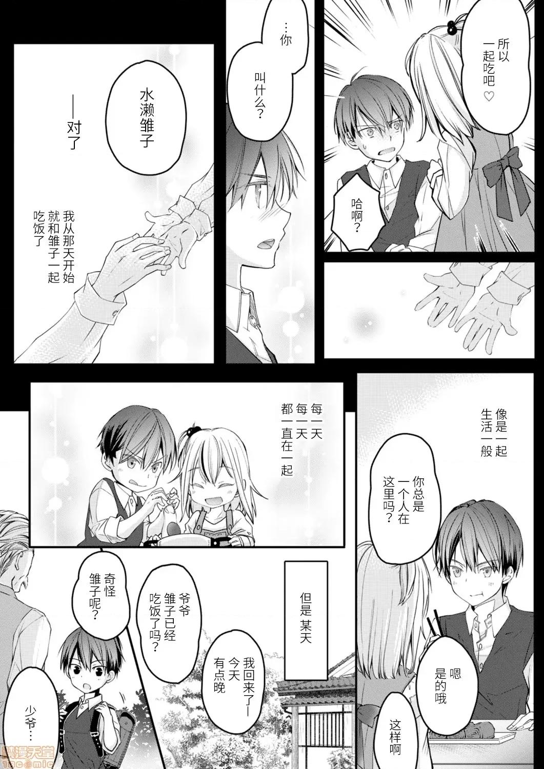 秋山社長霸總式強制愛是愛我的體現！？ 秋山社長のゴリ押しエッチ 5 第5页