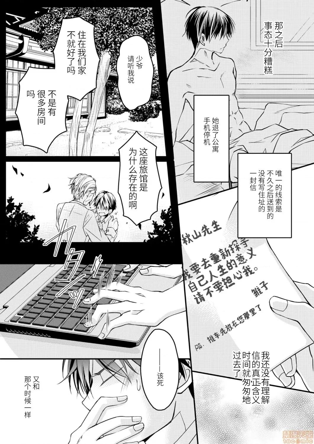 秋山社長霸總式強制愛是愛我的體現！？ 秋山社長のゴリ押しエッチ 5 第8页