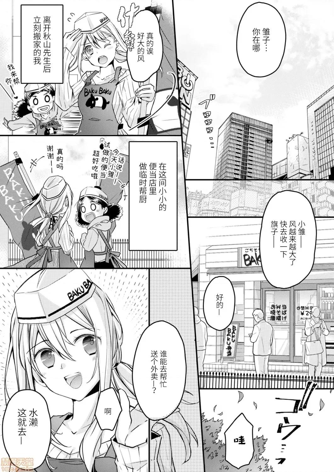 秋山社長霸總式強制愛是愛我的體現！？ 秋山社長のゴリ押しエッチ 5 第9页
