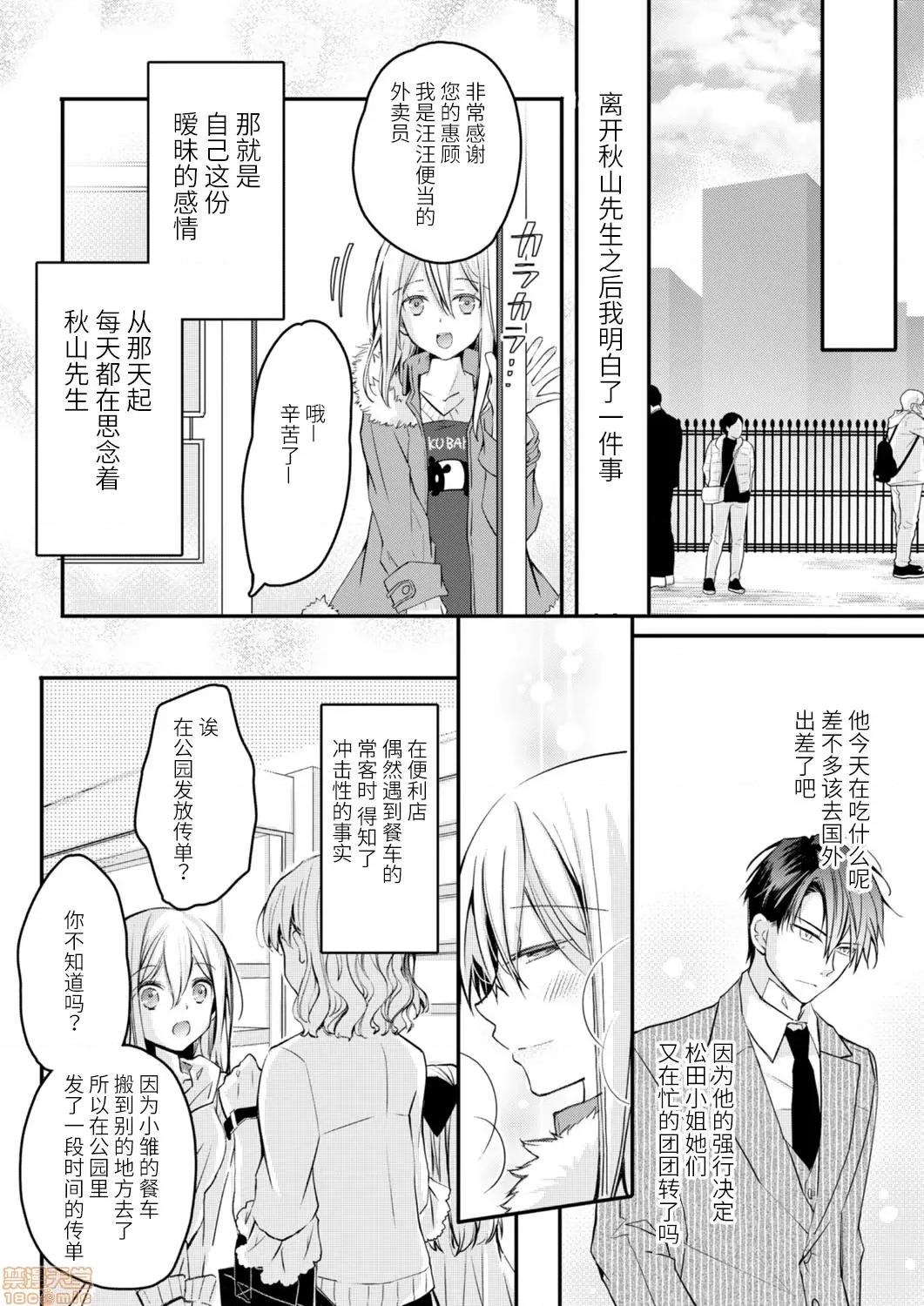 秋山社長霸總式強制愛是愛我的體現！？ 秋山社長のゴリ押しエッチ 5 第10页