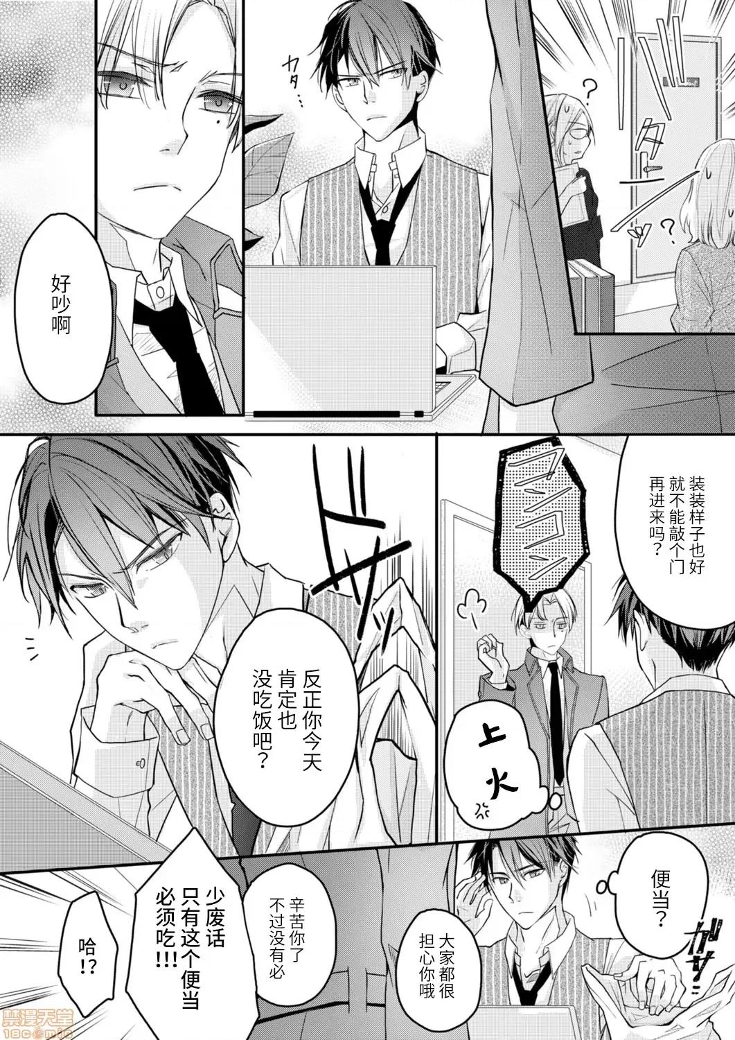 秋山社長霸總式強制愛是愛我的體現！？ 秋山社長のゴリ押しエッチ 5 第15页