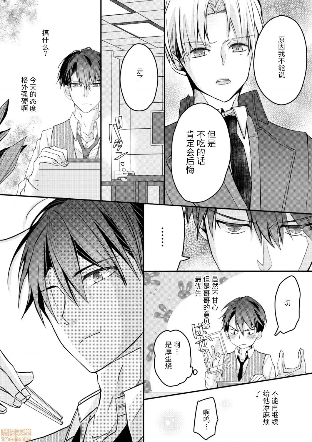 秋山社長霸總式強制愛是愛我的體現！？ 秋山社長のゴリ押しエッチ 5 第16页