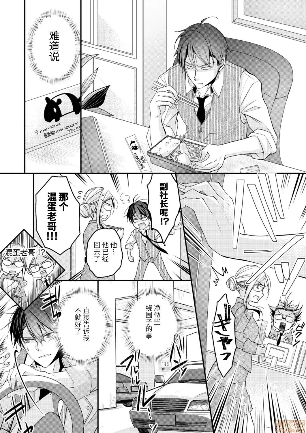秋山社長霸總式強制愛是愛我的體現！？ 秋山社長のゴリ押しエッチ 5 第17页