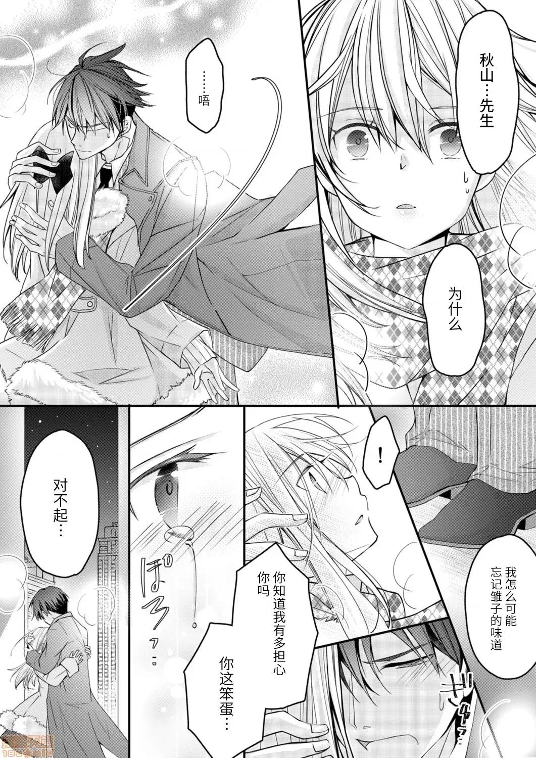 秋山社長霸總式強制愛是愛我的體現！？ 秋山社長のゴリ押しエッチ 5 第20页