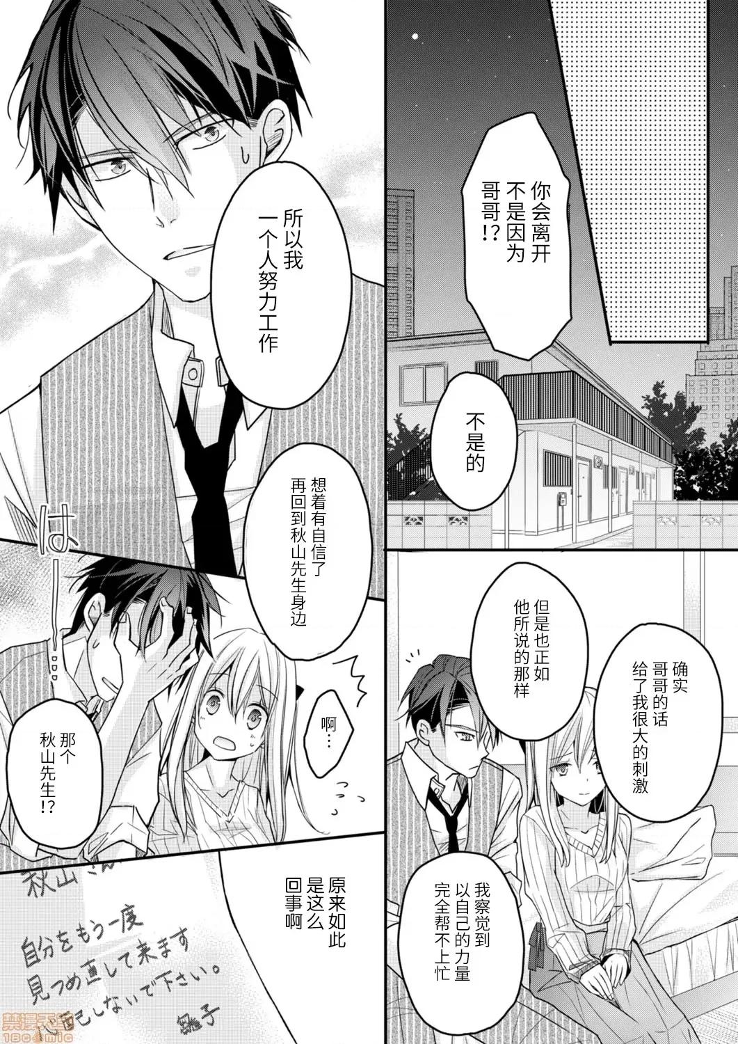 秋山社長霸總式強制愛是愛我的體現！？ 秋山社長のゴリ押しエッチ 5 第21页