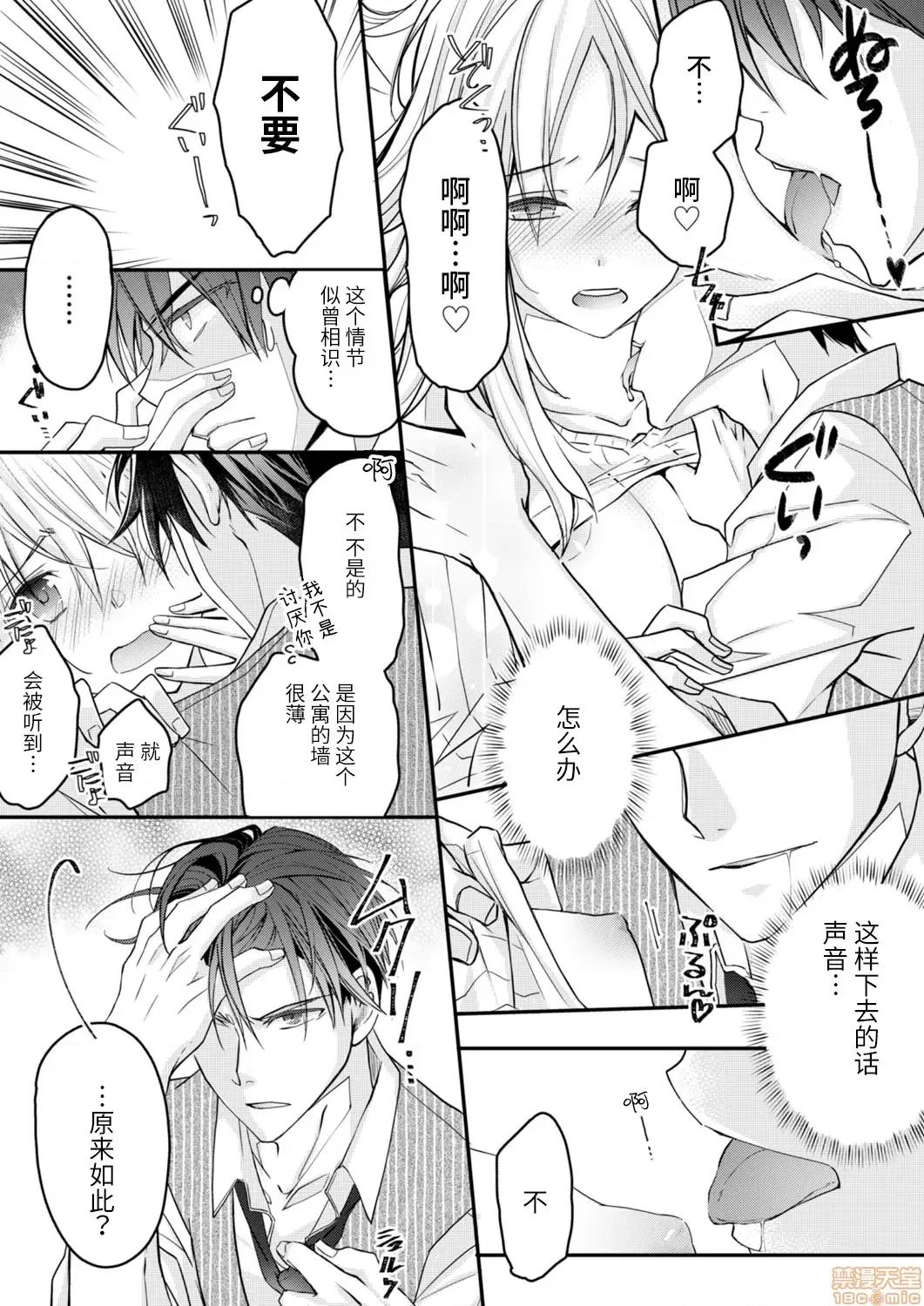 秋山社長霸總式強制愛是愛我的體現！？ 秋山社長のゴリ押しエッチ 5 第24页