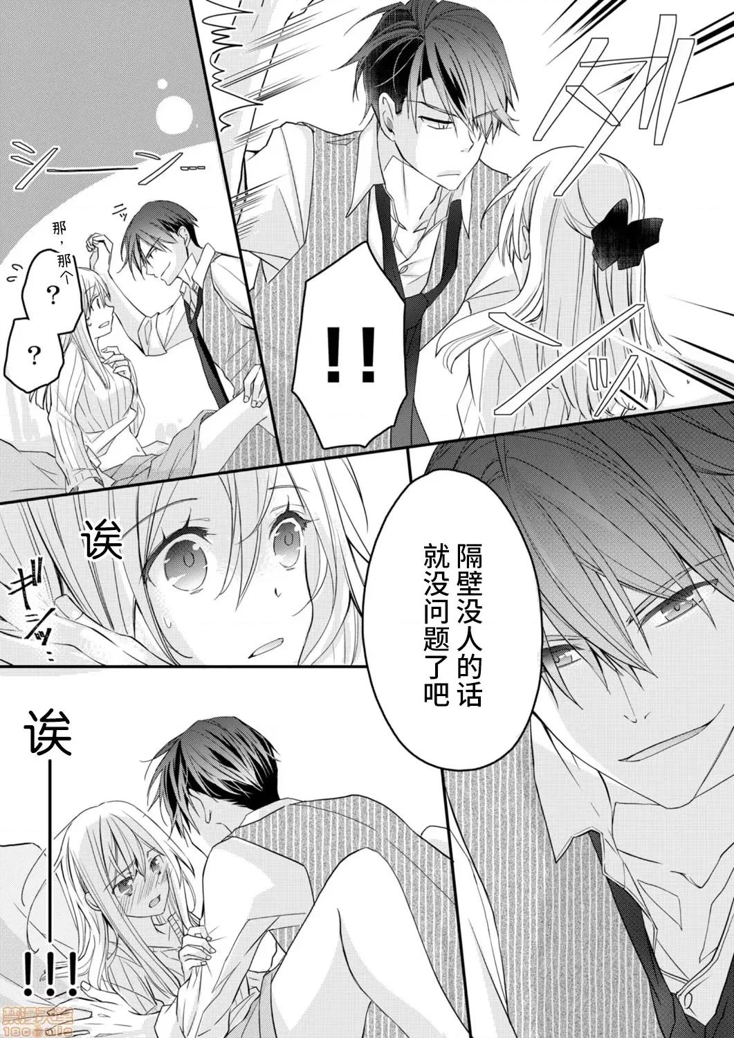 秋山社長霸總式強制愛是愛我的體現！？ 秋山社長のゴリ押しエッチ 5 第25页