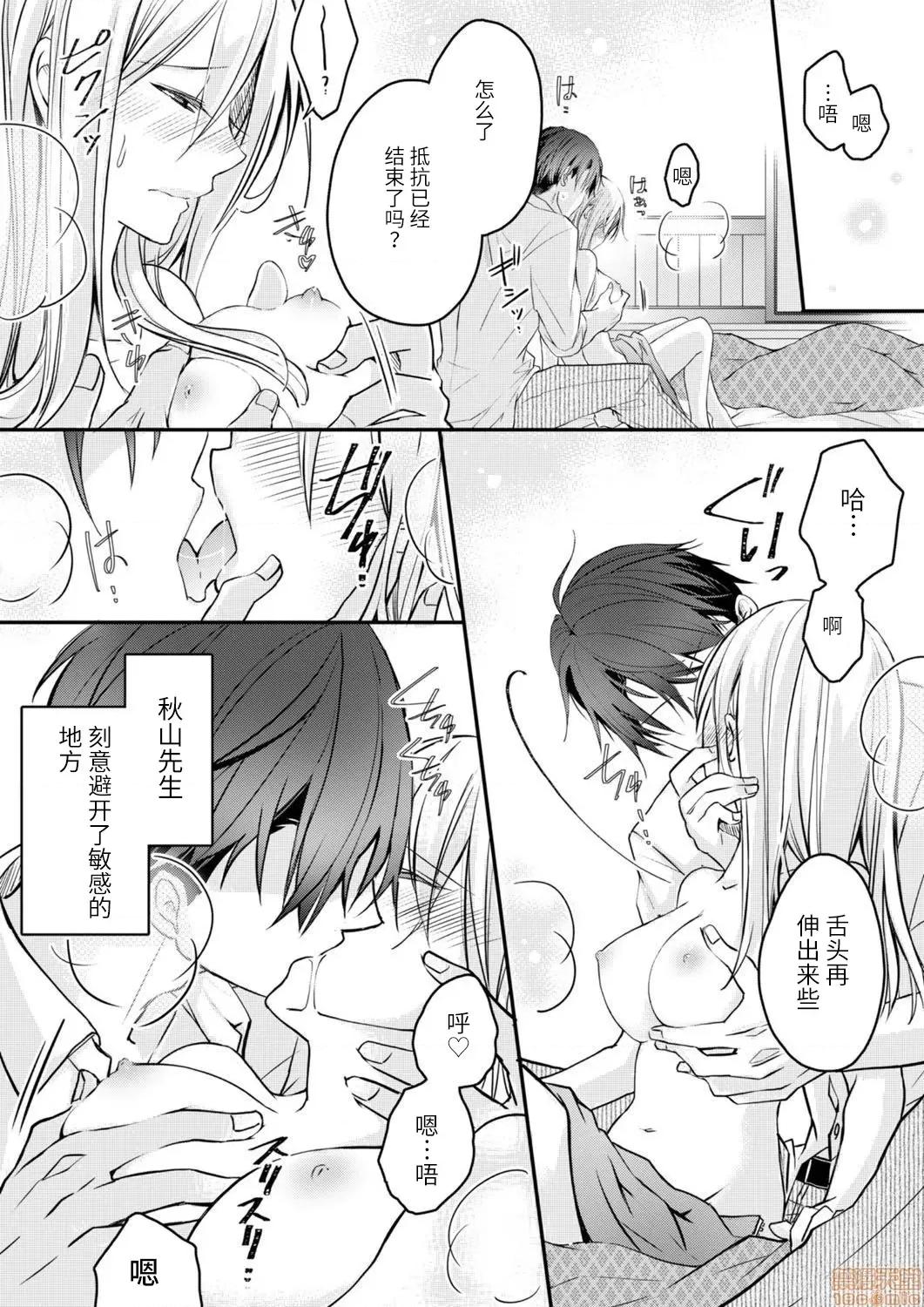 秋山社長霸總式強制愛是愛我的體現！？ 秋山社長のゴリ押しエッチ 6 第2页