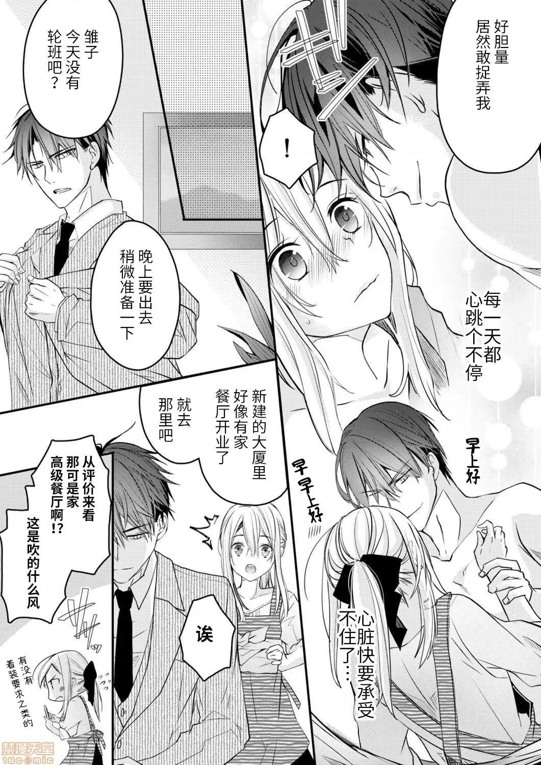 秋山社長霸總式強制愛是愛我的體現！？ 秋山社長のゴリ押しエッチ 6 第19页