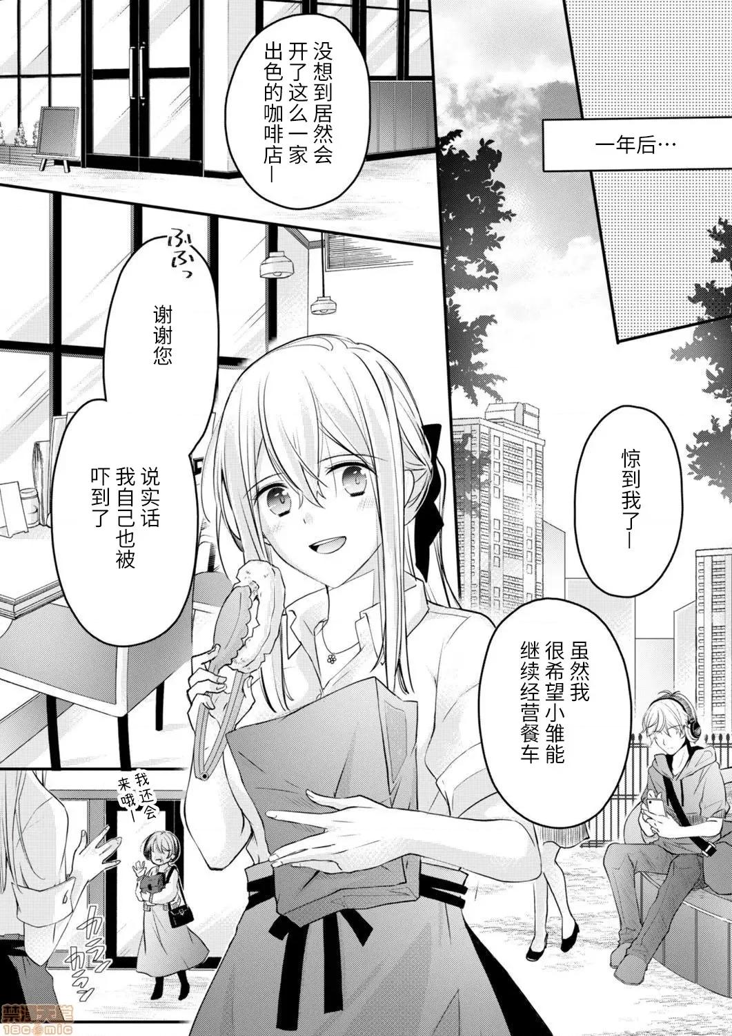 秋山社長霸總式強制愛是愛我的體現！？ 秋山社長のゴリ押しエッチ 6 第21页