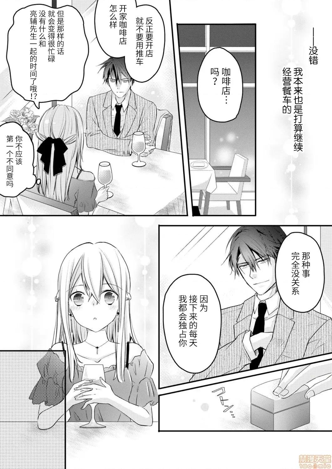 秋山社長霸總式強制愛是愛我的體現！？ 秋山社長のゴリ押しエッチ 6 第22页