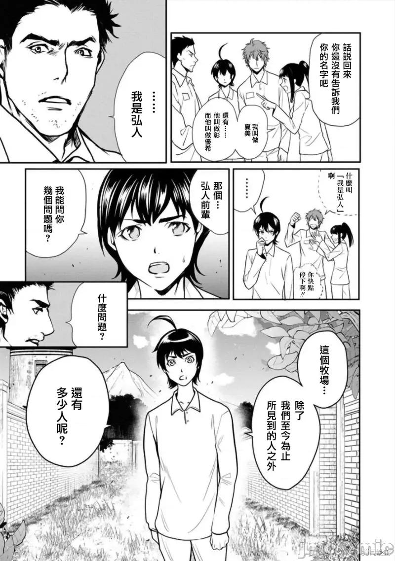人類牧場 人類牧場第04話.zip 第10页