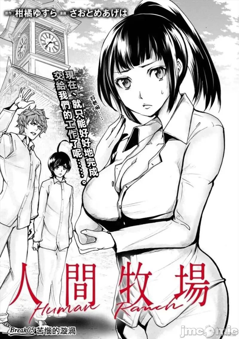 人類牧場 人類牧場第05話.zip 第2页