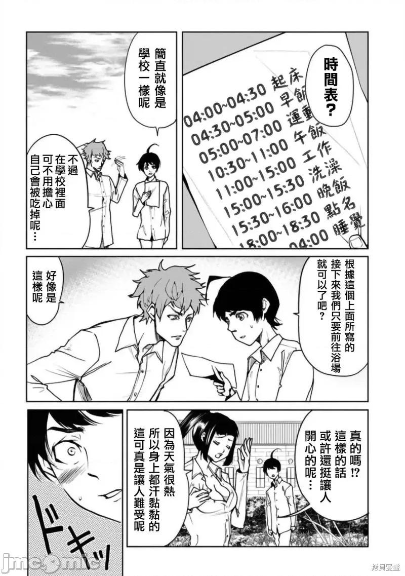 人類牧場 人類牧場第05話.zip 第4页