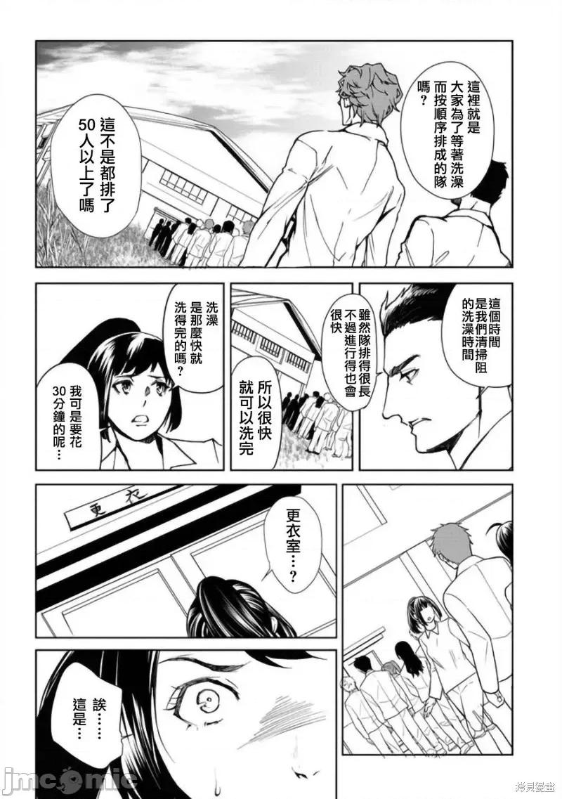 人類牧場 人類牧場第05話.zip 第6页