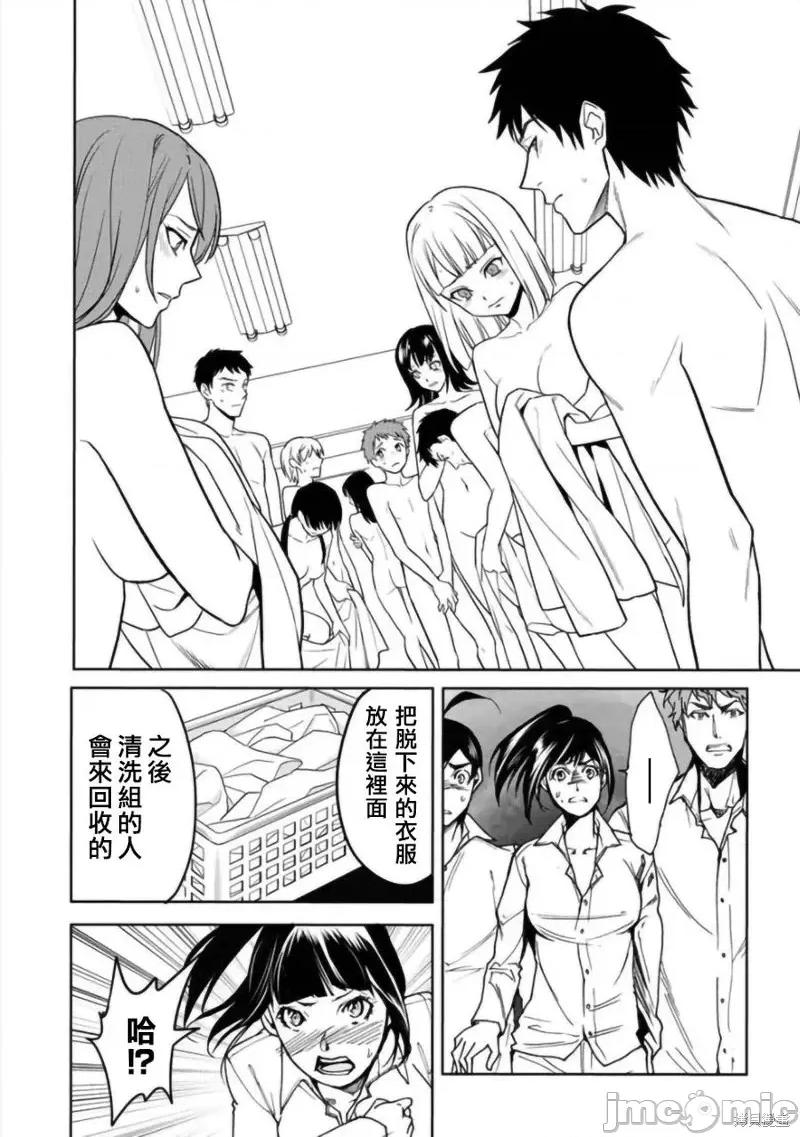 人類牧場 人類牧場第05話.zip 第7页