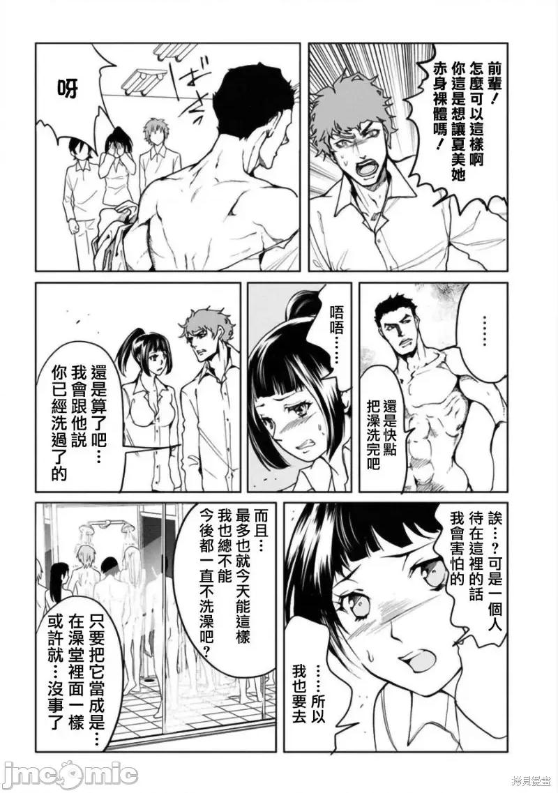 人類牧場 人類牧場第05話.zip 第8页