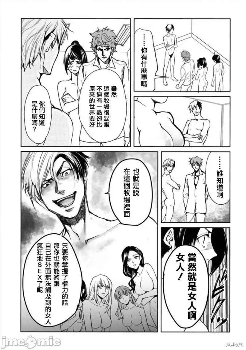人類牧場 人類牧場第05話.zip 第11页