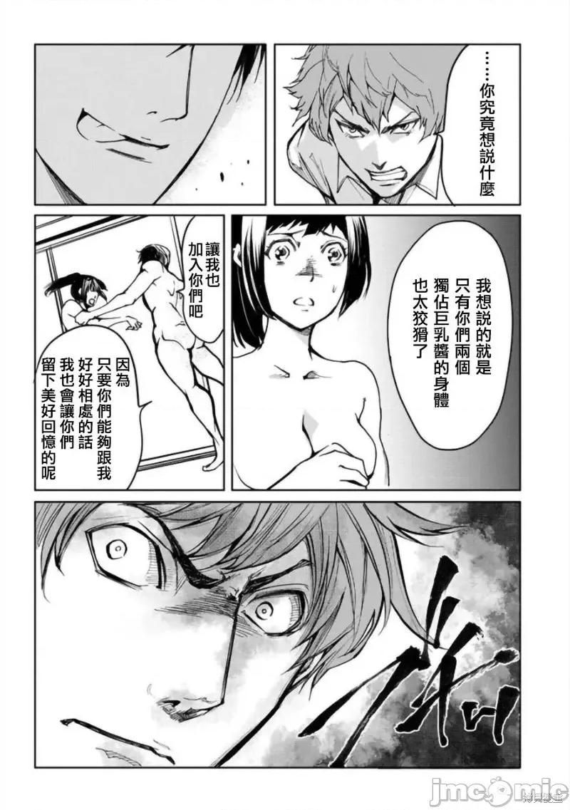 人類牧場 人類牧場第05話.zip 第12页