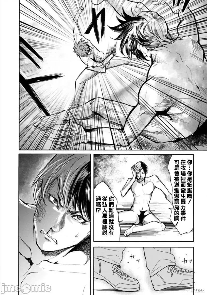 人類牧場 人類牧場第05話.zip 第13页