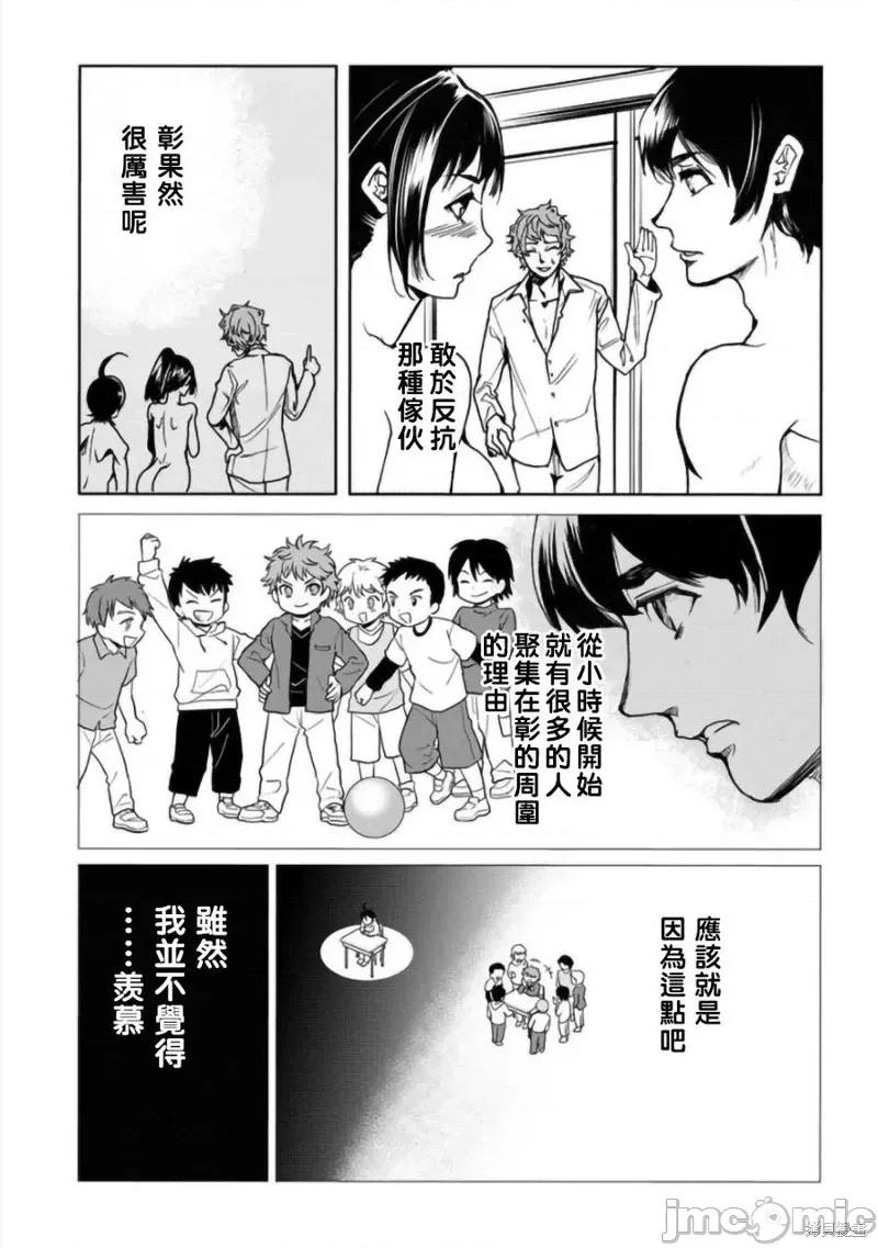 人類牧場 人類牧場第05話.zip 第15页