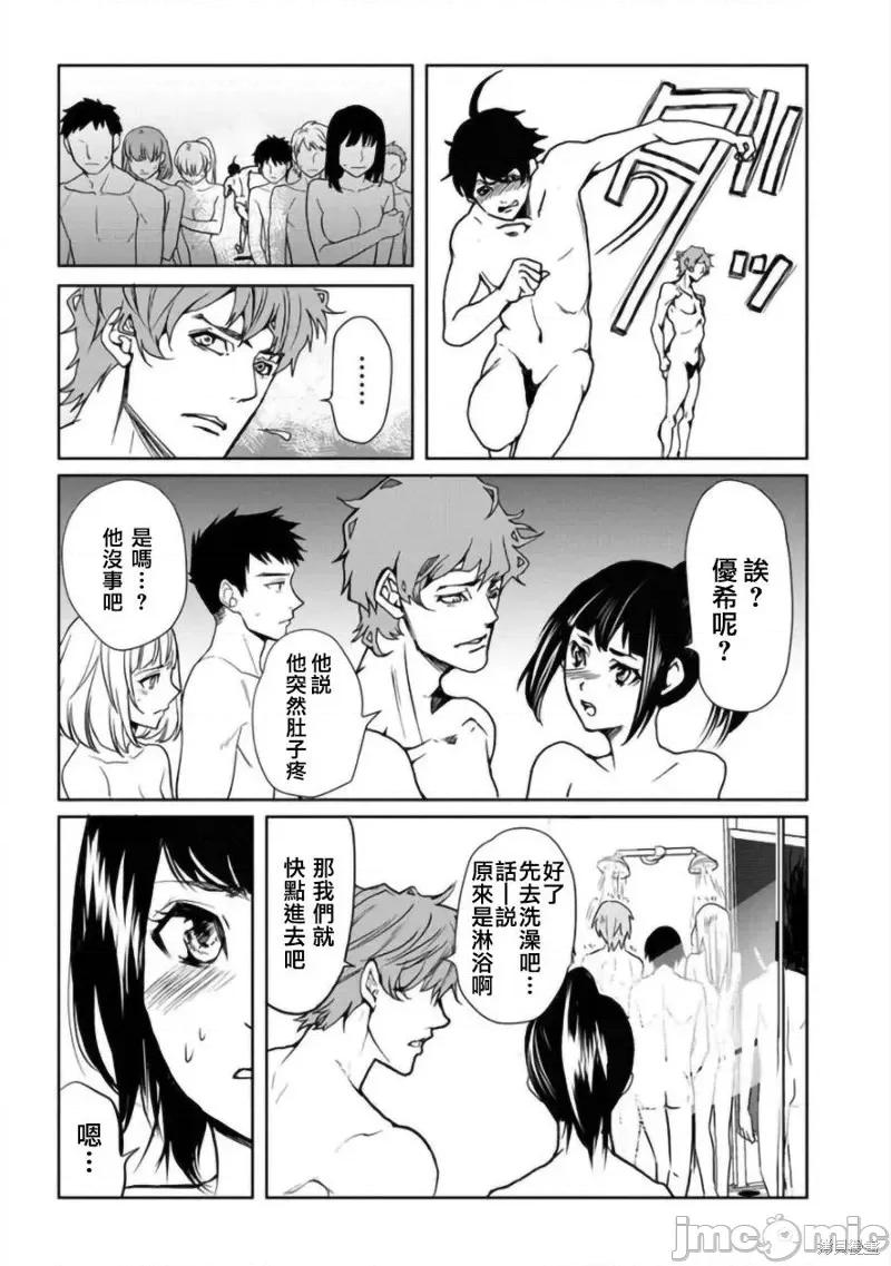 人類牧場 人類牧場第05話.zip 第18页