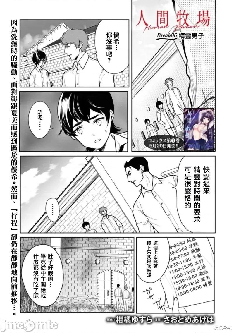人類牧場 人類牧場第06話.zip 第2页