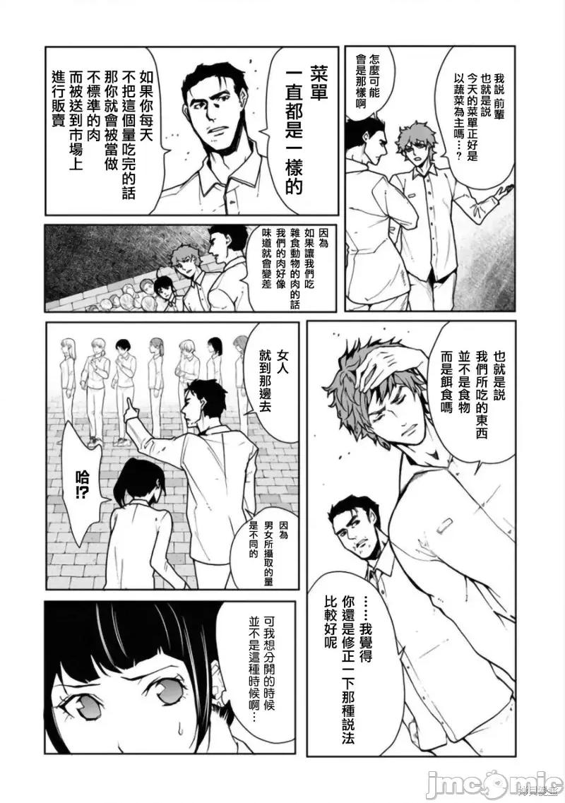 人類牧場 人類牧場第06話.zip 第4页