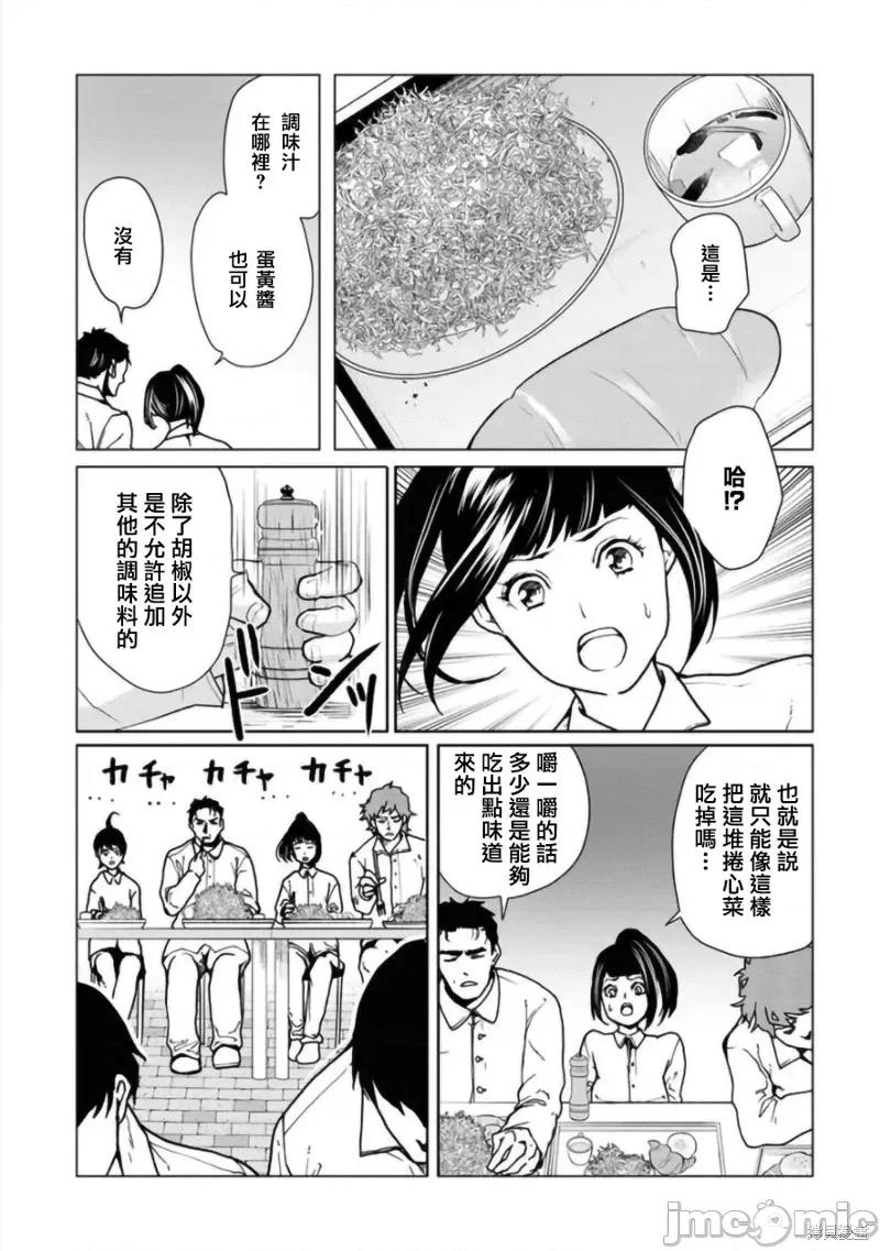 人類牧場 人類牧場第06話.zip 第5页