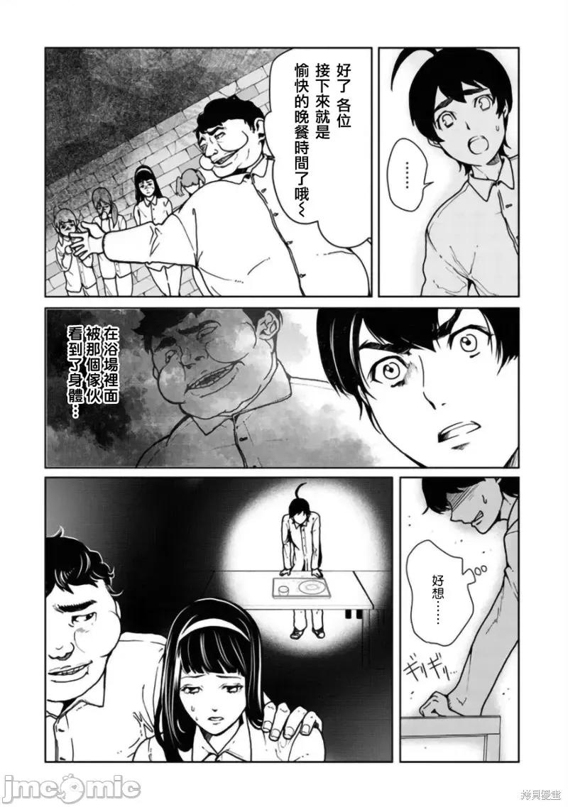 人類牧場 人類牧場第06話.zip 第8页