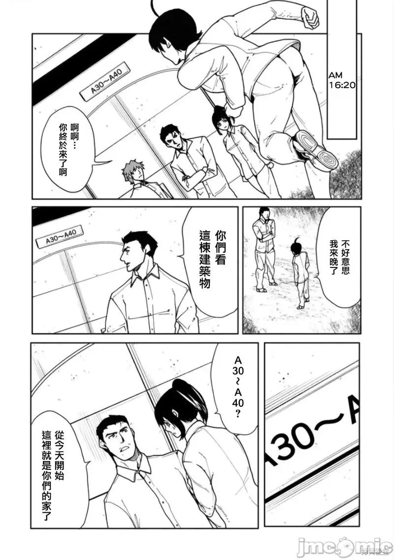 人類牧場 人類牧場第06話.zip 第10页
