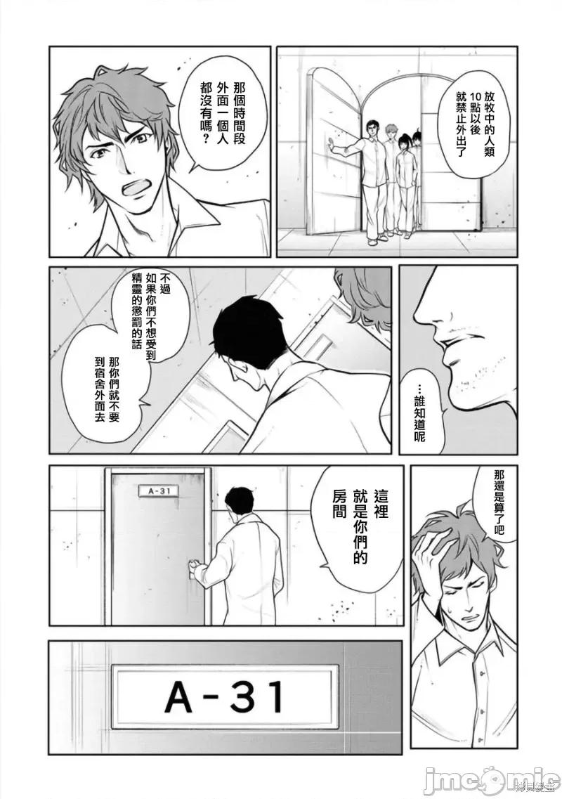 人類牧場 人類牧場第06話.zip 第11页