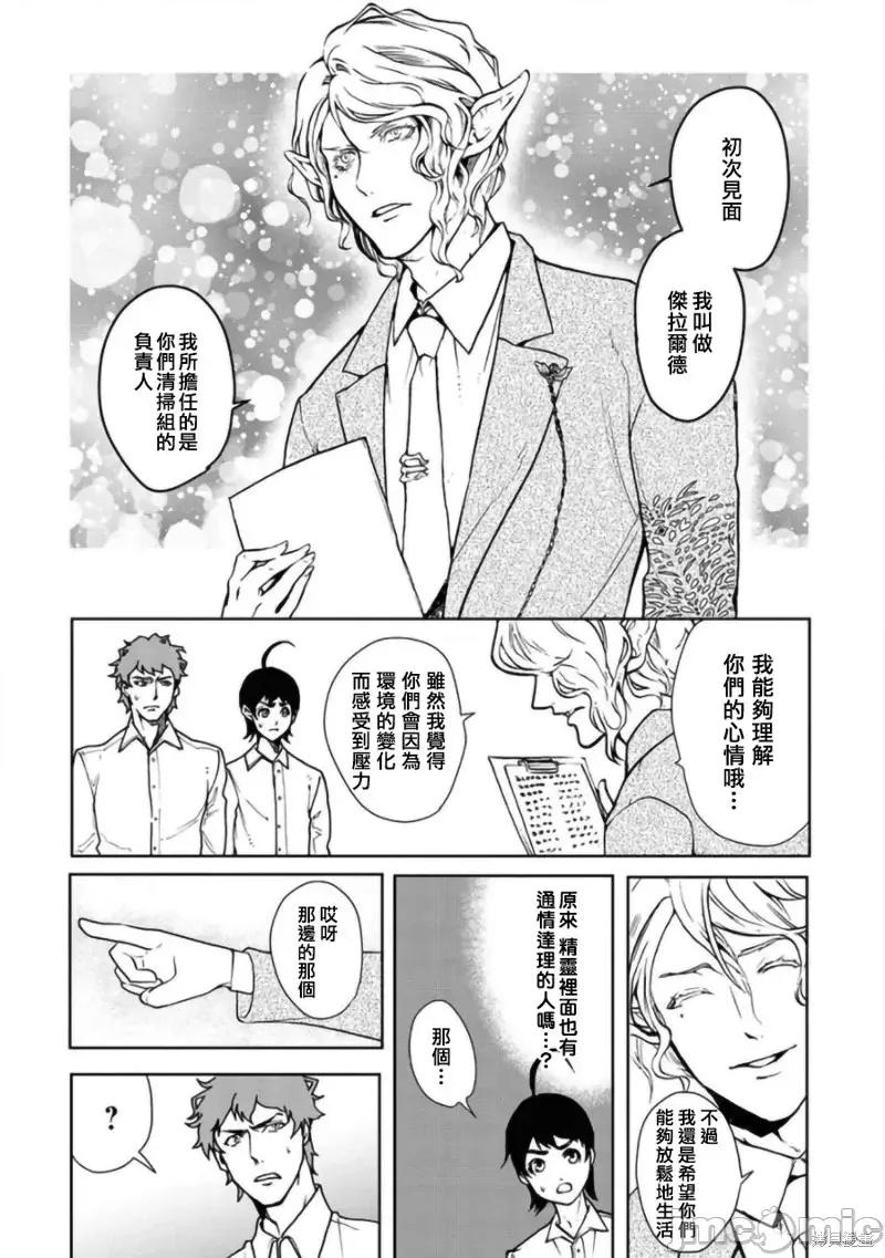 人類牧場 人類牧場第06話.zip 第14页