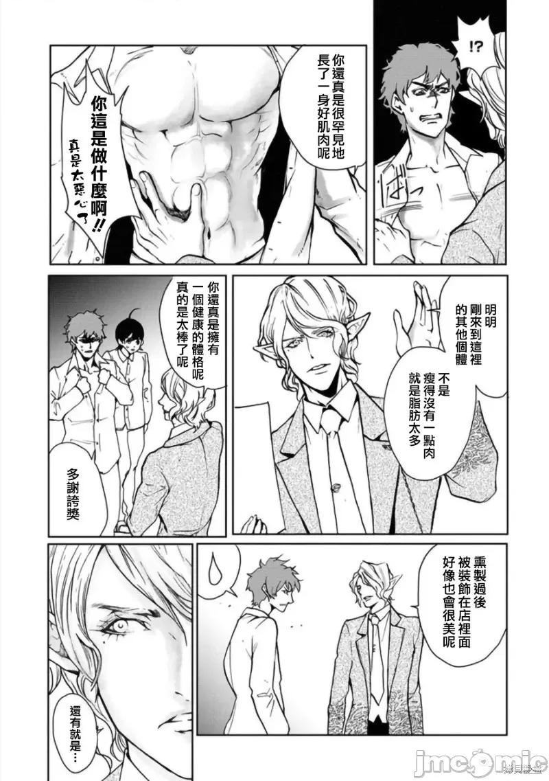 人類牧場 人類牧場第06話.zip 第15页