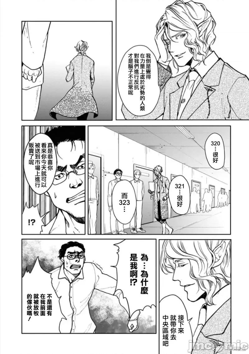 人類牧場 人類牧場第06話.zip 第17页