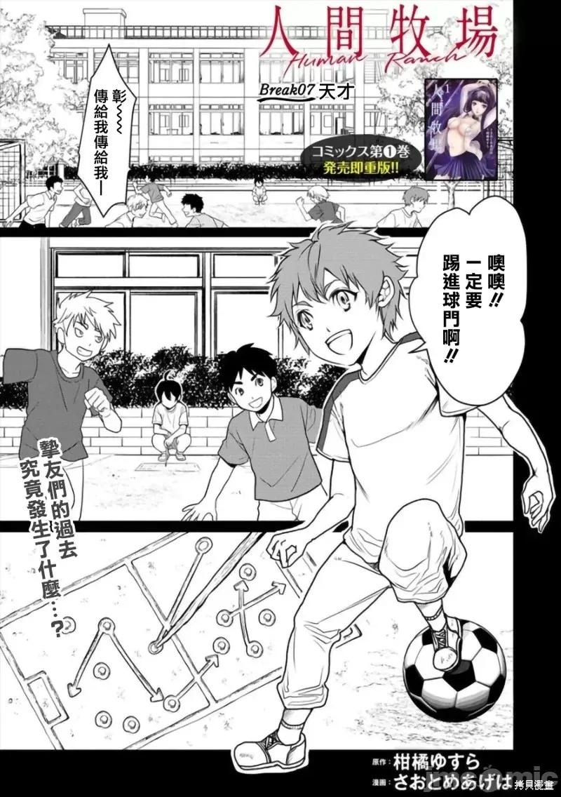 人類牧場 人類牧場第07話.zip 第2页