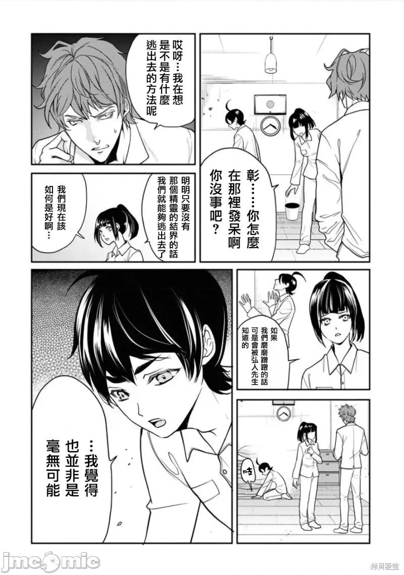 人類牧場 人類牧場第07話.zip 第13页