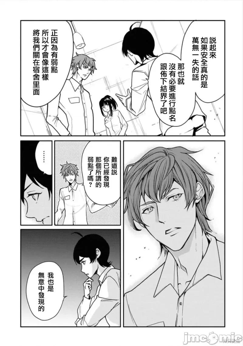 人類牧場 人類牧場第07話.zip 第14页